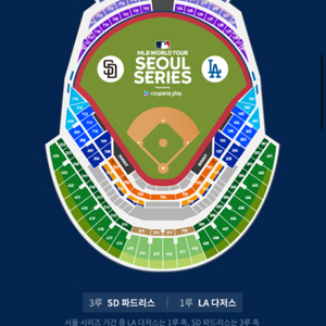 mlb개막식 서울시리즈 테이블석 LA다저스 SD파드리스