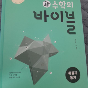 수학의바이블 완전새것