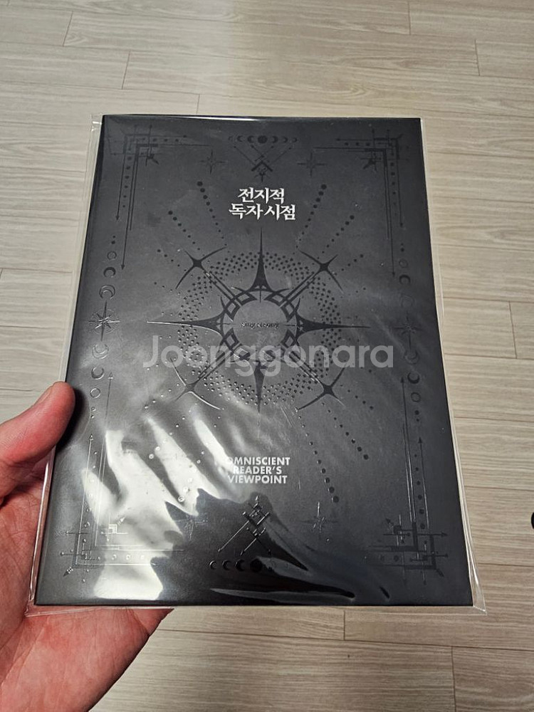 전독시 제4의 벽 에디션--1