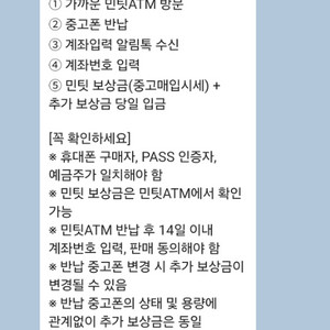 민팃대행 구합니다(제가 자급제구매자)