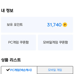 넥슨캐시 3만원