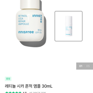 이니스프리 레티놀 앰플 30ml