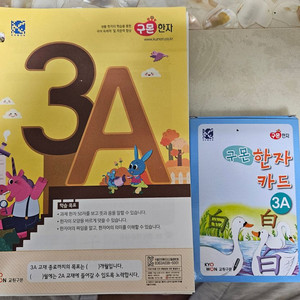 구몬한자3A