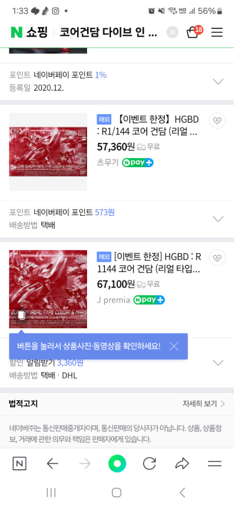 HG 코어 건담(다이브 인 투 디멘션)클리어 팝니다--3