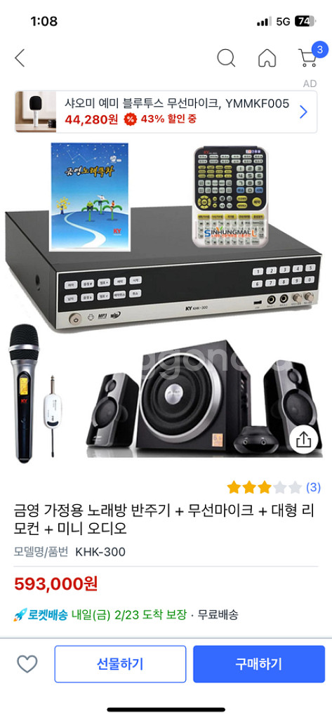 금영 가정용 노래방 반주기 + 무선마이크+ 대형 리 모--2