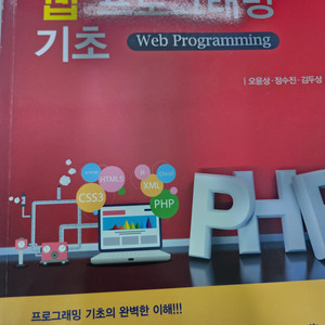 PHP 웹 프로그래밍 기초