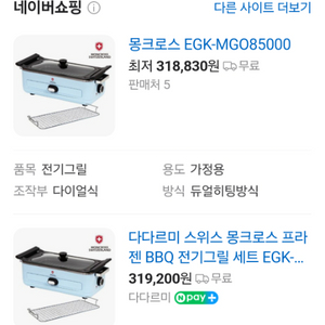 몽크로스 BBQ 그릴 미개봉 팝니다