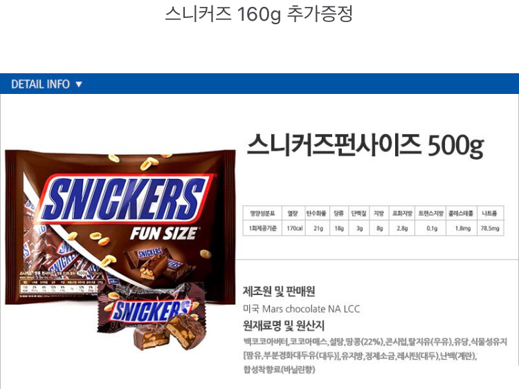 새상품/미니 스니커즈 초콜릿(500g+160g) 팝니다--2