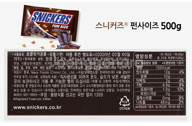 새상품/미니 스니커즈 초콜릿(500g+160g) 팝니다--3