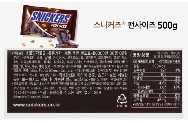 새상품/미니 스니커즈 초콜릿(500g+160g) 팝니다--3