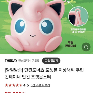 던킨도너츠 포켓몬스터 푸린 컨테이너(팝콘통) 팝니다.