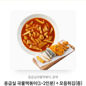 응급실 떡볶이 기프티콘