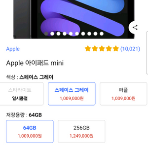 아이패드 미니6 64GB 셀룰러 모델(스페이스 그레이)