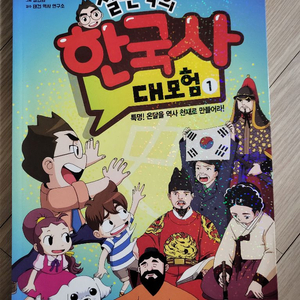 설민석 이야기 한국사 1번책 6000원