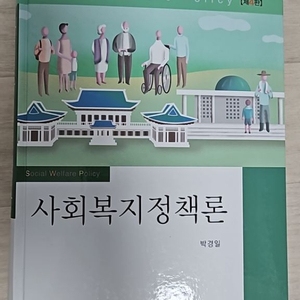 사회복지정책론