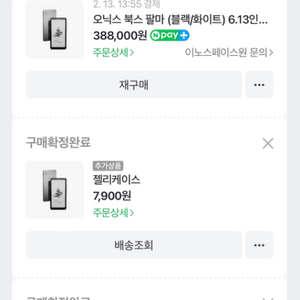 (특S급) 오닉스 팔마 화이트 사용 시간 20분