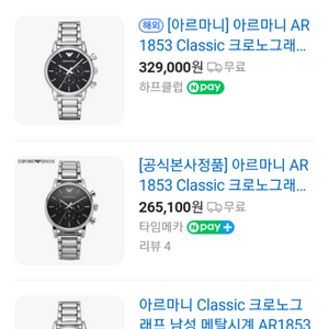 알마니 시계 메탈 ar 1853