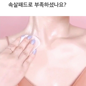 광채피부 원하시는 분 (연예인 피부관리 패드)