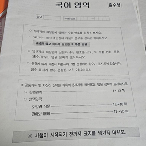 2024수능 이감 모고 국어 10회분 팔아요