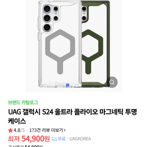 갤럭시 S24 울트라 UAG 투명케이스 팝니다.