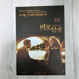 비포선셋(2004년 원개봉) 전단지