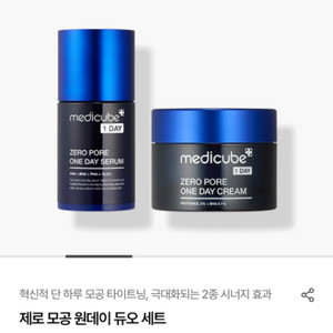 메디큐브 모공 원데이 듀오세트