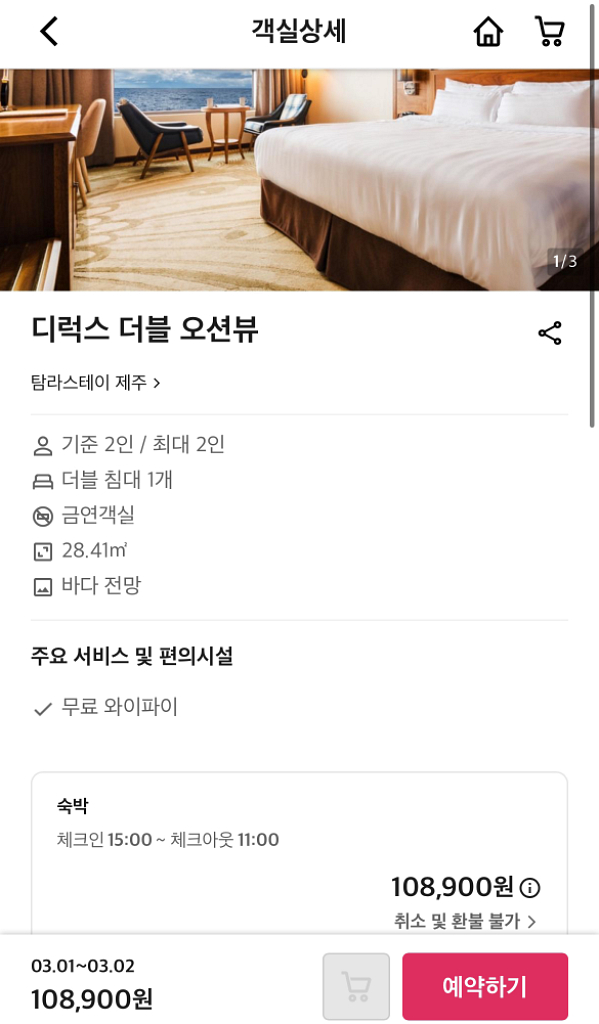 4월21일~23일 제주 애월 탐라스테이 호텔 오션더블--1