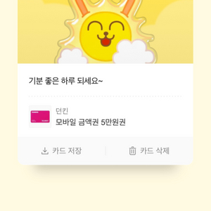 던킨 5만원권 기프티콘