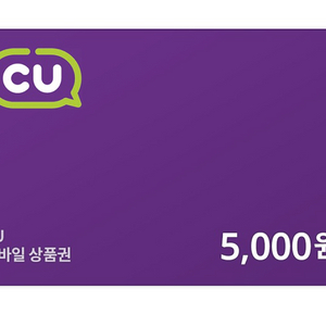 CU편의점 5000쿠폰 판매