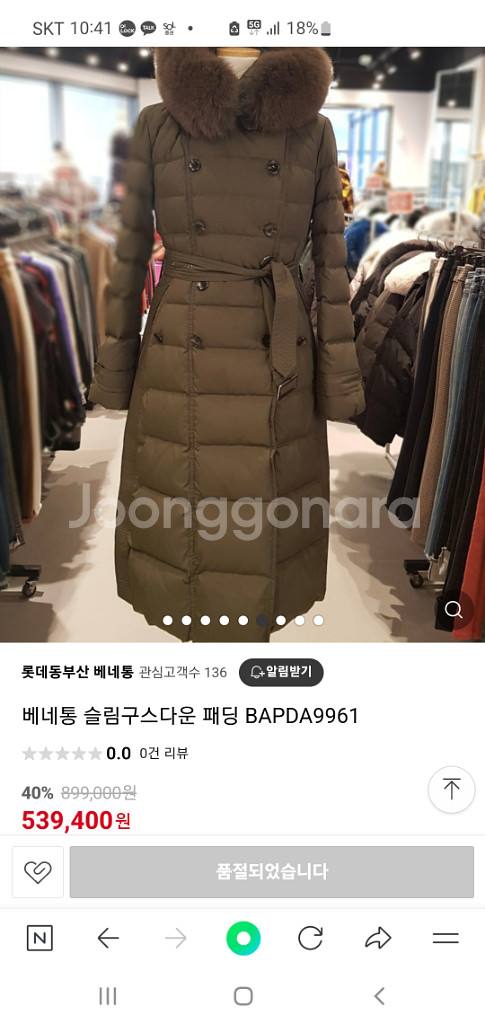 베네통 사가폭스퍼 구스패딩--5