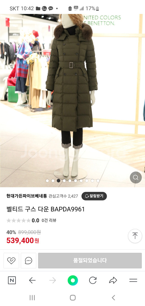 베네통 사가폭스퍼 구스패딩--6