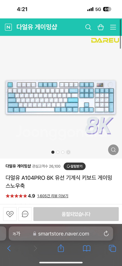 다얼유 104 pro 8k 스노우축--3