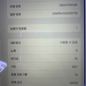 아이패드 에어2 64기가, 셀룰러+WIFI