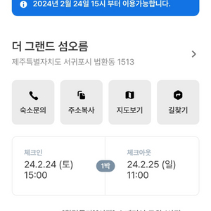 제주도숙박권양도(2월24일~25일)-더그랜드섬오름