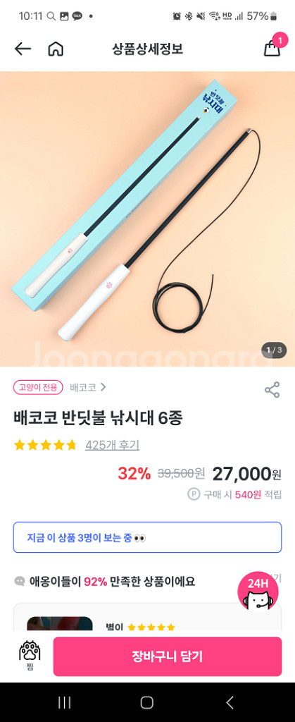 베베네코 반딧불 낚시대(보라색)--2