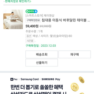 베드 테이블