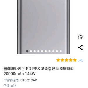 클레버 타키온 보조배터리 pd100w,144w 충전