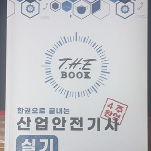 2023 산업안전기사 실기