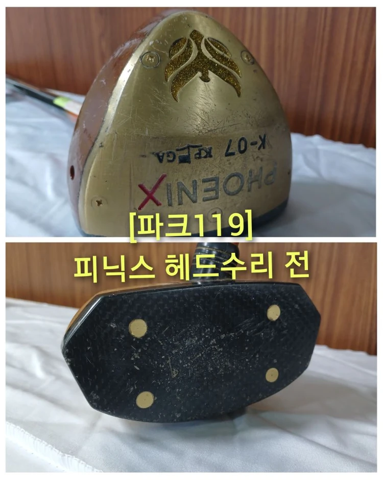 파크골프채 헤드수리 이미지