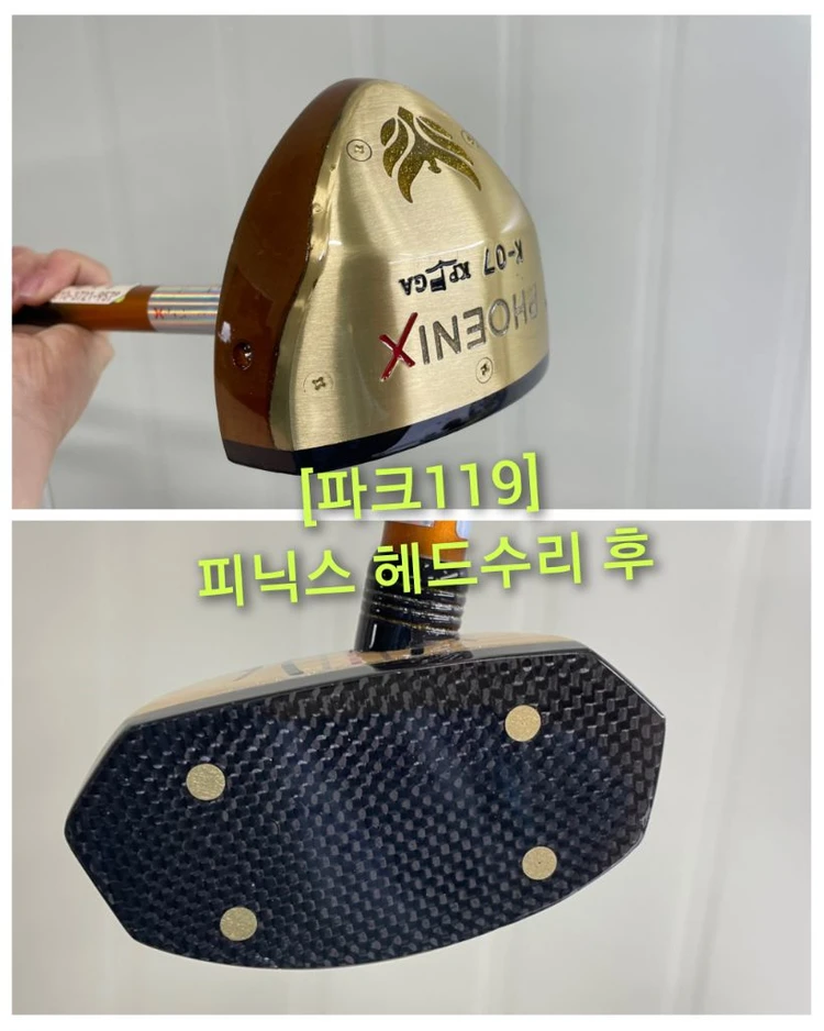 파크골프채 헤드수리 이미지