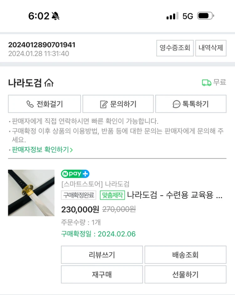 나라도검 - 수련용 교육용 가검 이미지