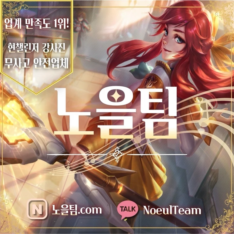 롤 대리 맡김 듀오 연중무휴 롤대리 배치 LOL 이미지