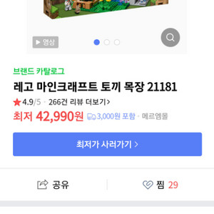 레고 21181 마인크래프트