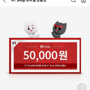 KT샵 5G모바일상품권5만원 팜