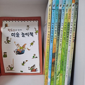 핀두스 시리즈 9권 + 미사용 그림책 반값택배포함