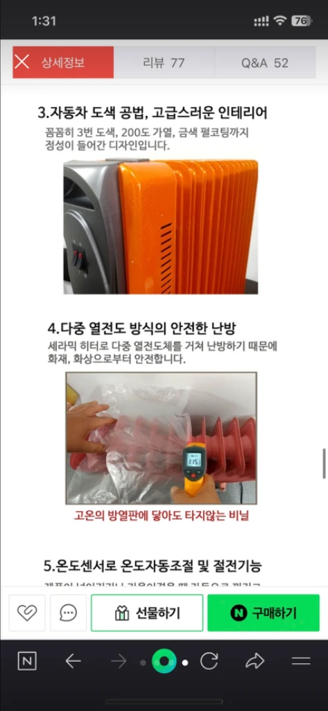 예원전자 초절전 라디에이터 히터 난방기 이미지