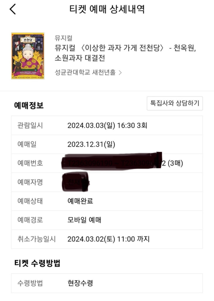 전청당 뮤지컬 VIP 1층 1열 중간 3매 이미지