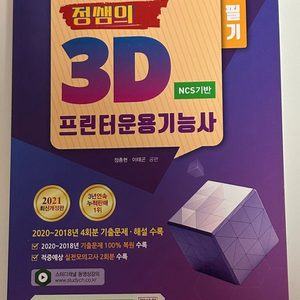 정쌤의 3D프린터운용기능사