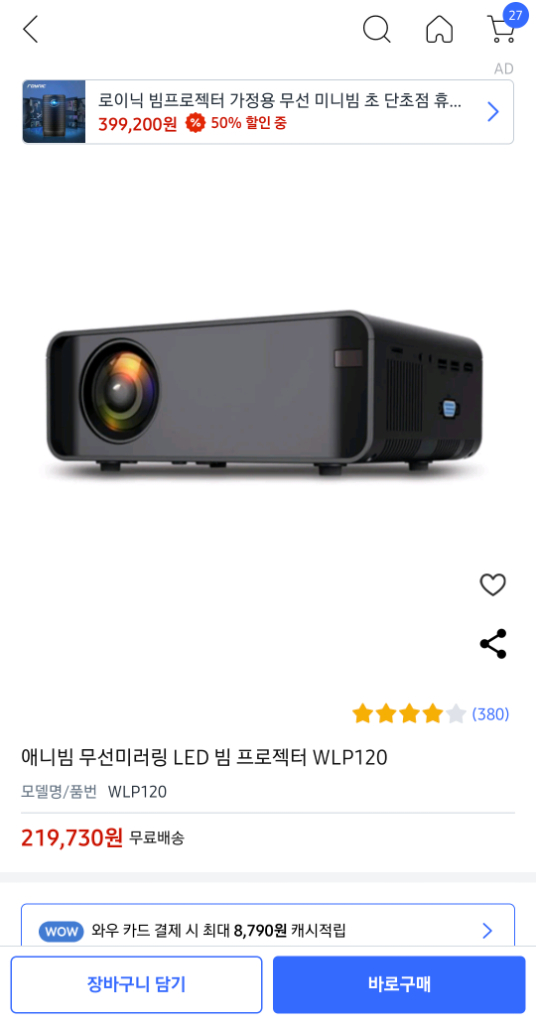 애니빔 무선미러링 LED 빔 프로젝터 WLP120 이미지