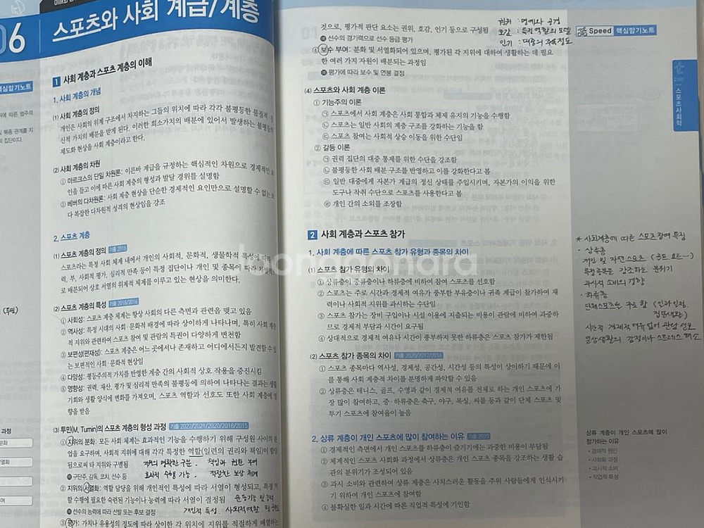 에듀윌 스포츠지도사--1
